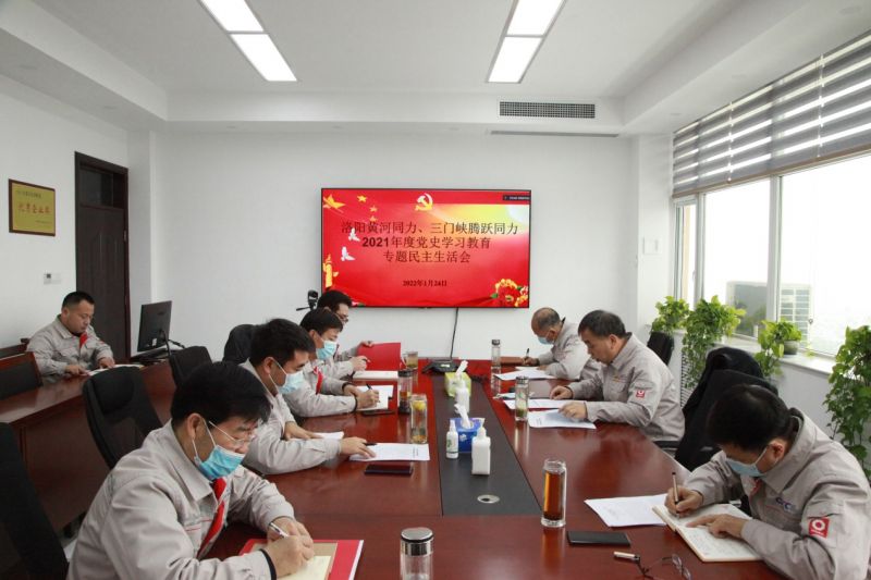 
				   
					洛陽(yáng)黃河同力、三門峽騰躍同力黨委召開黨史學(xué)習(xí)教育專題民主生活會(huì)
				 