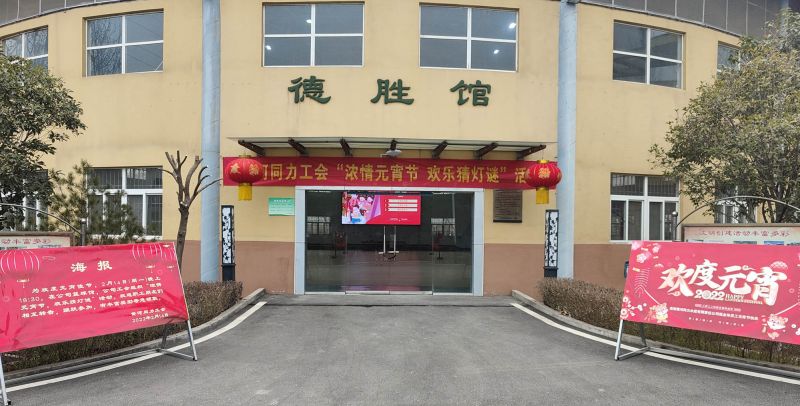 
				   
					黃河同力開展“濃情元宵節(jié)，歡樂猜燈謎”活動(dòng)
				 